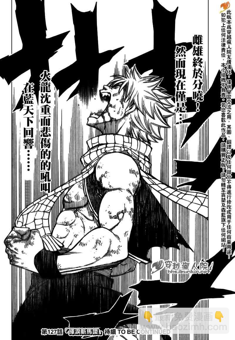 🍜妖精的尾巴 第126话 第20页