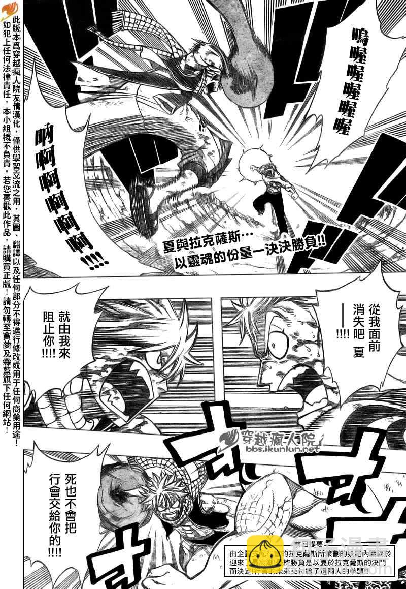 🍜妖精的尾巴 第126话 第3页