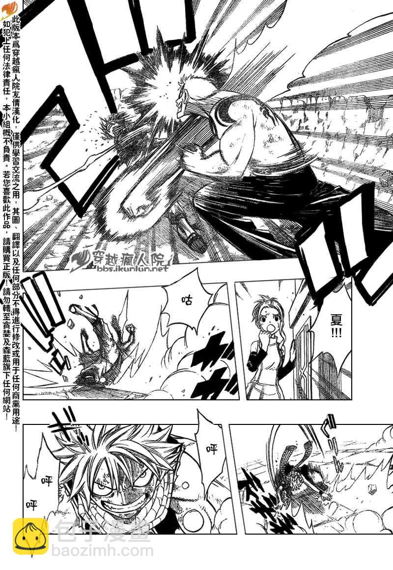 🍜妖精的尾巴 第126话 第5页