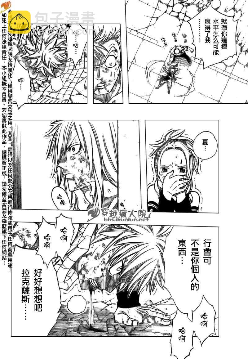 🍜妖精的尾巴 第126话 第7页