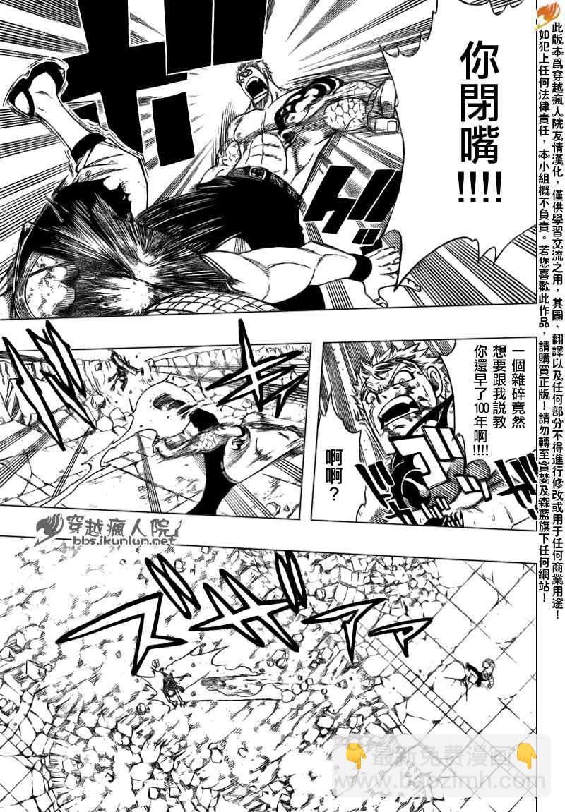 🍜妖精的尾巴 第126话 第8页
