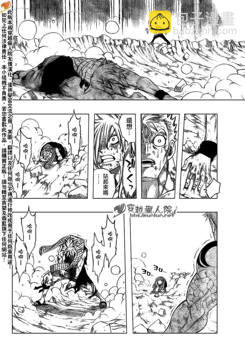🍜妖精的尾巴 第126话 第9页