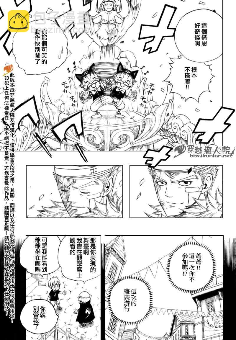 🍜妖精的尾巴 第128话 第10页