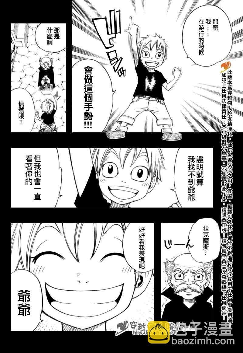 🍜妖精的尾巴 第128话 第11页