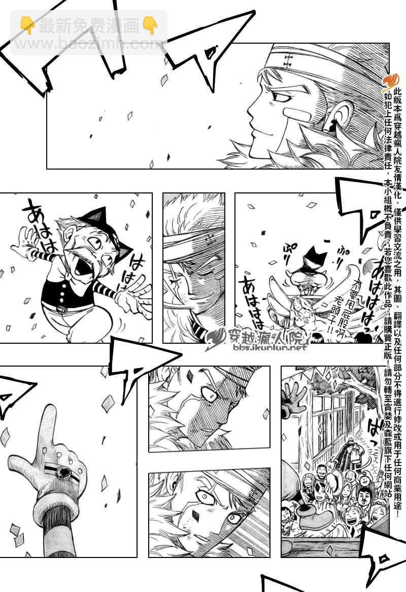 🍜妖精的尾巴 第128话 第12页