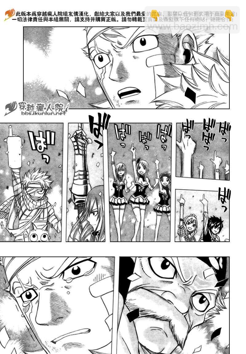 🍜妖精的尾巴 第128话 第14页