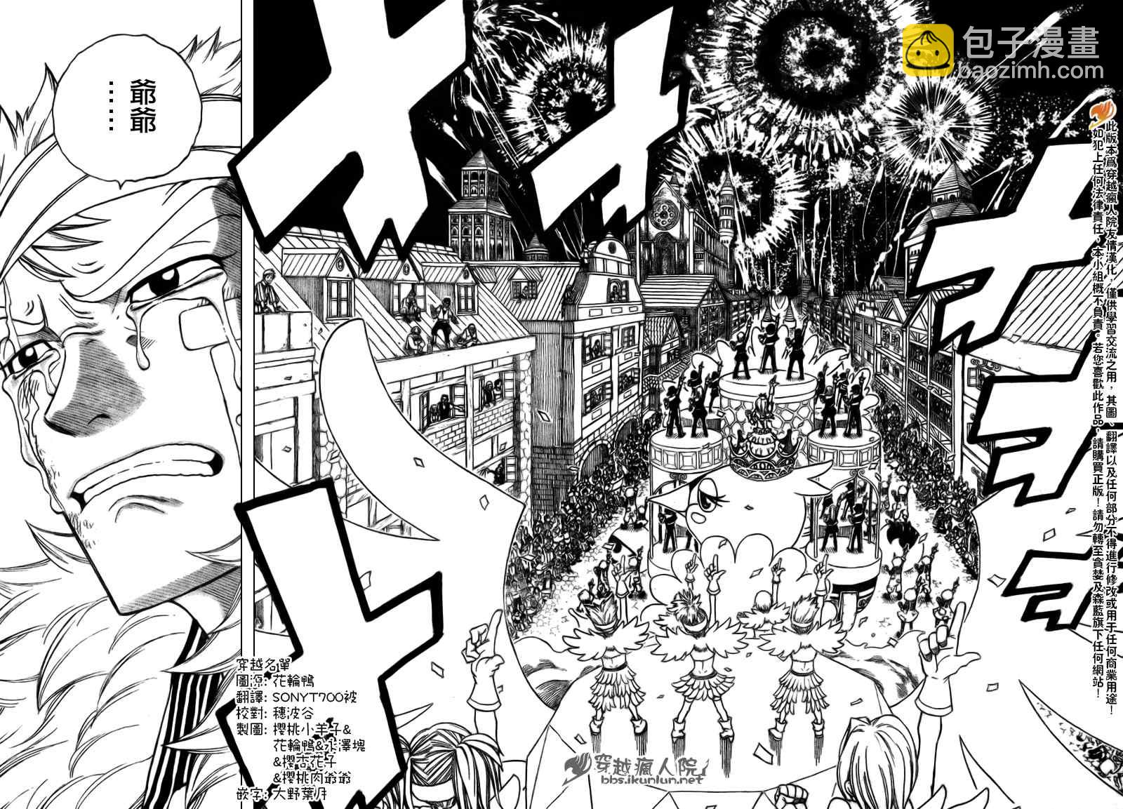 🍜妖精的尾巴 第128话 第15页