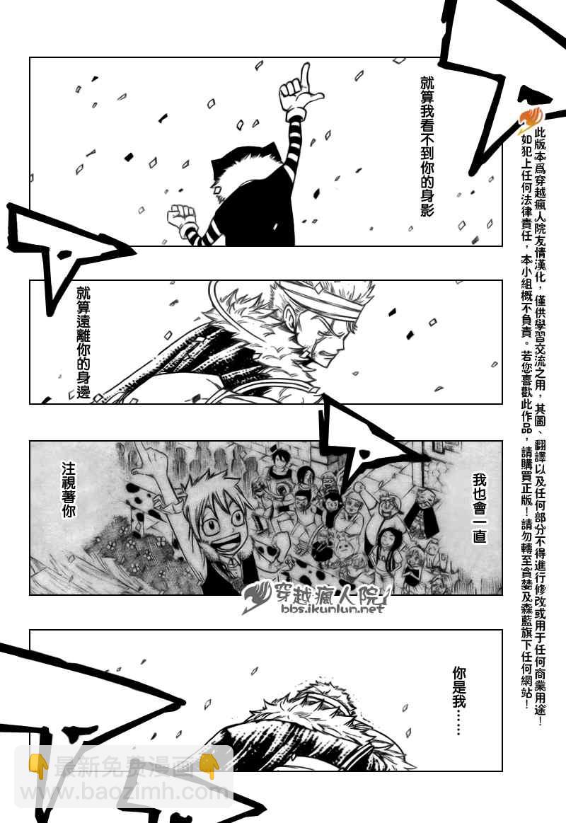 🍜妖精的尾巴 第128话 第16页