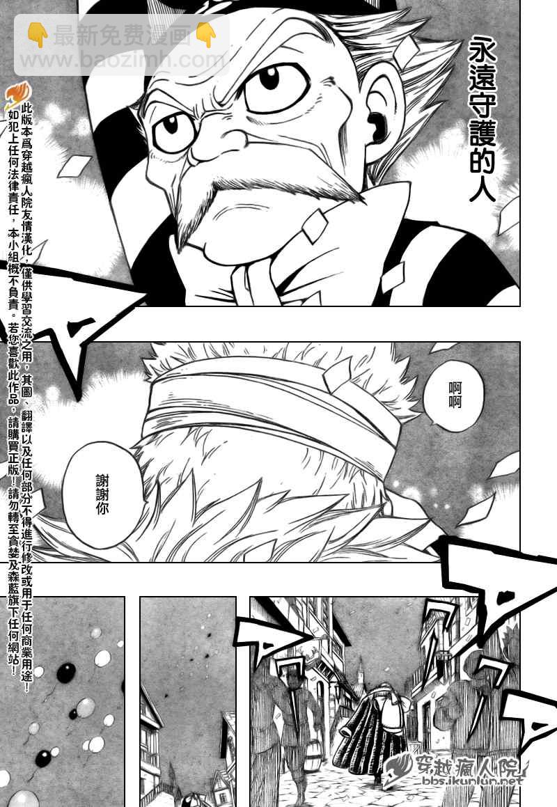 🍜妖精的尾巴 第128话 第17页