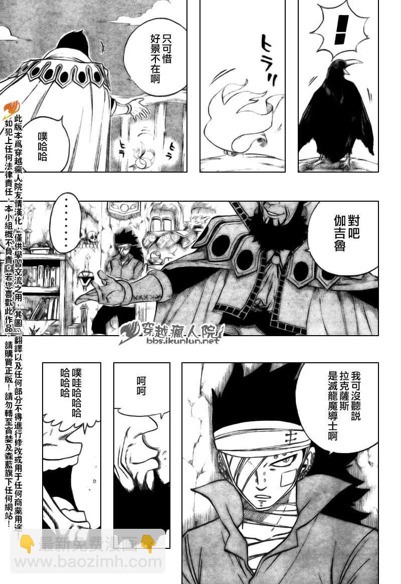 🍜妖精的尾巴 第128话 第19页