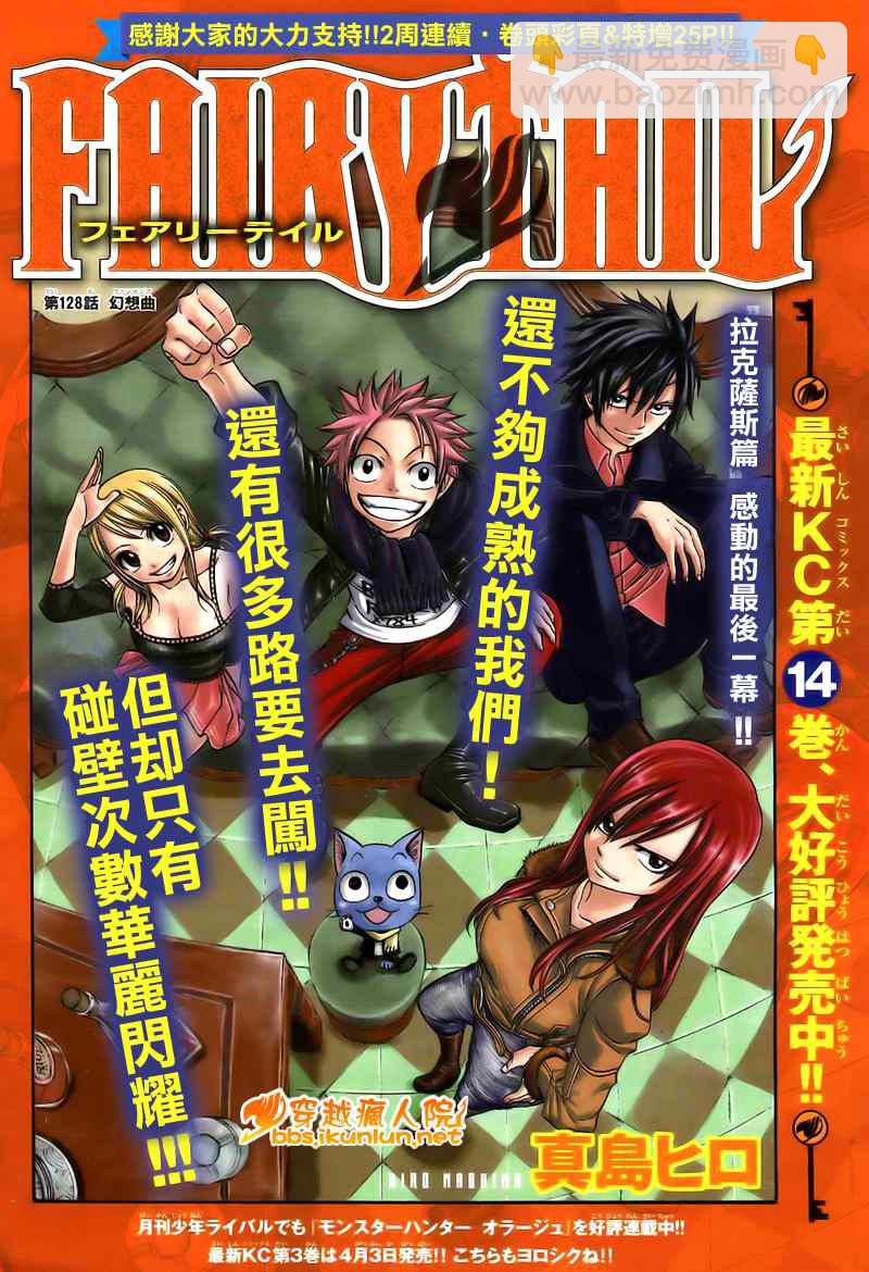 🍜妖精的尾巴 第128话 第2页