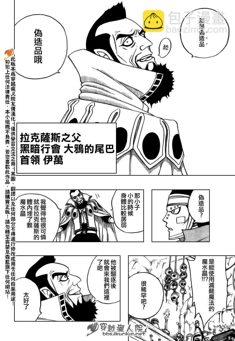 🍜妖精的尾巴 第128话 第20页