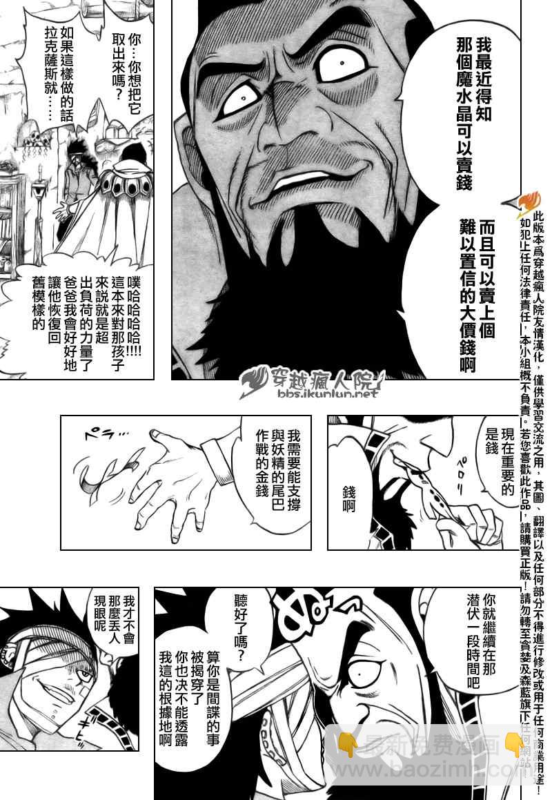 🍜妖精的尾巴 第128话 第21页