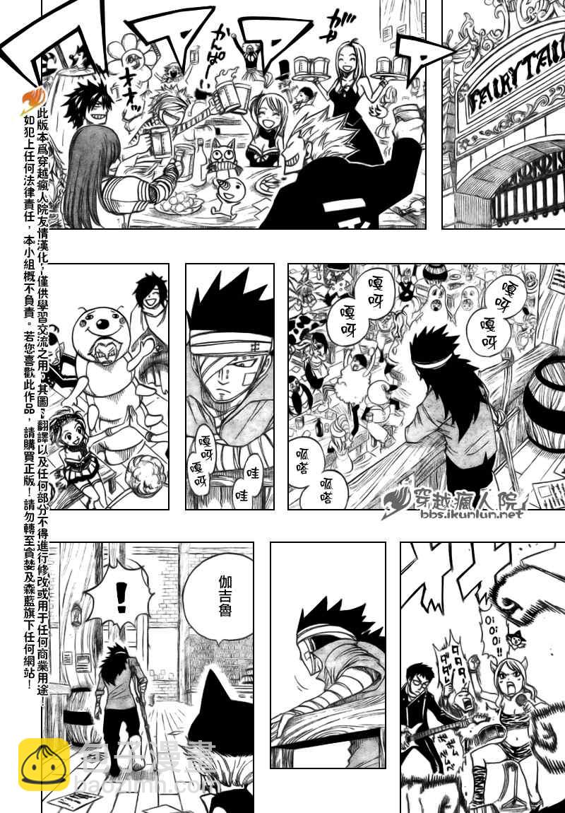 🍜妖精的尾巴 第128话 第22页