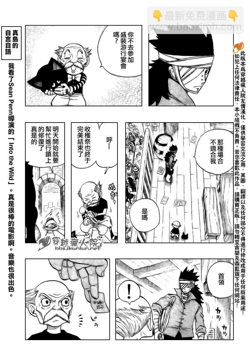🍜妖精的尾巴 第128话 第23页