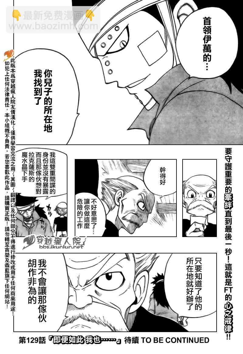 🍜妖精的尾巴 第128话 第24页