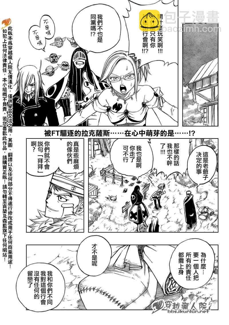 🍜妖精的尾巴 第128话 第3页