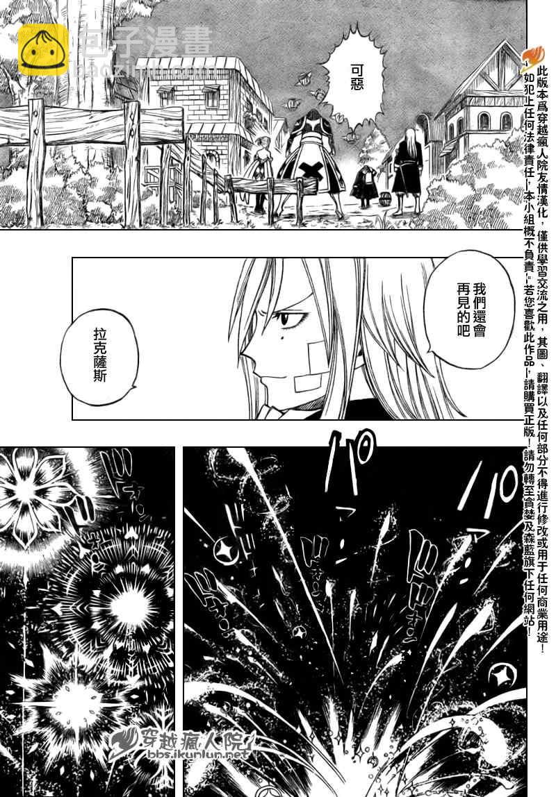 🍜妖精的尾巴 第128话 第5页