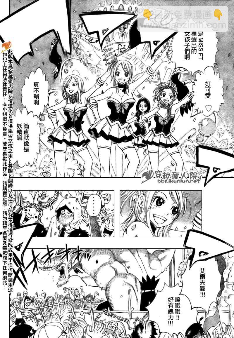 🍜妖精的尾巴 第128话 第7页