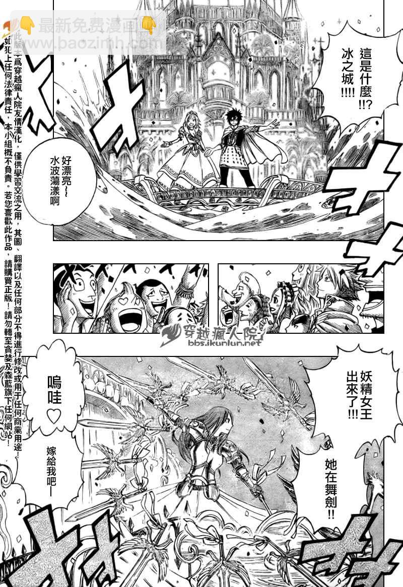 🍜妖精的尾巴 第128话 第8页