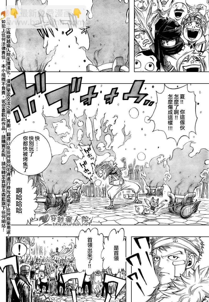 🍜妖精的尾巴 第128话 第9页
