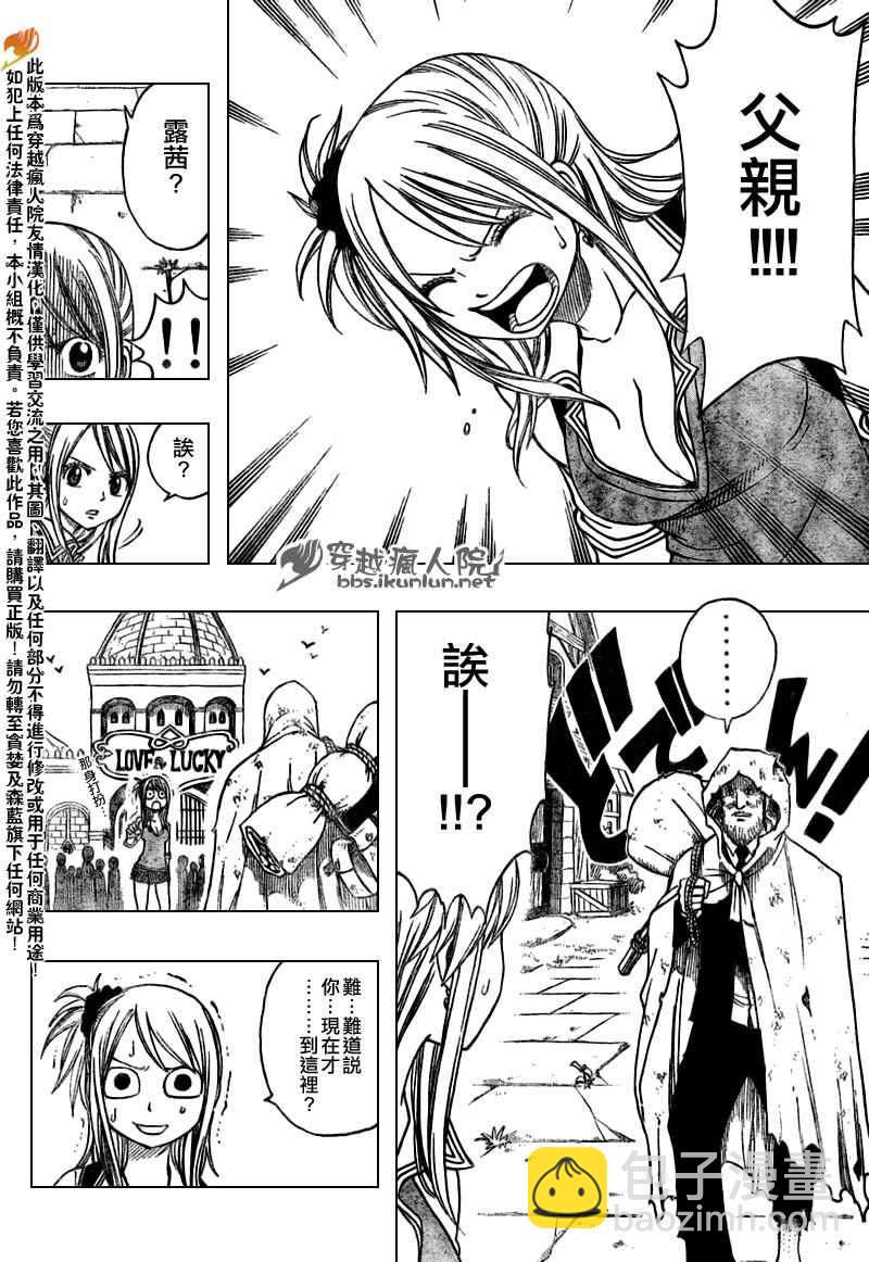 🍜妖精的尾巴 第130话 第10页