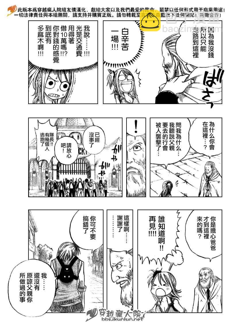 🍜妖精的尾巴 第130话 第11页