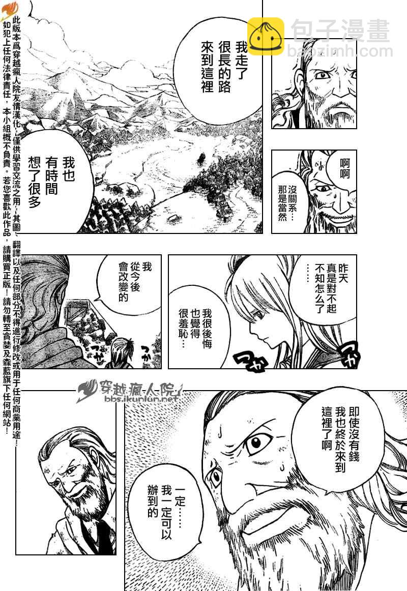 🍜妖精的尾巴 第130话 第12页