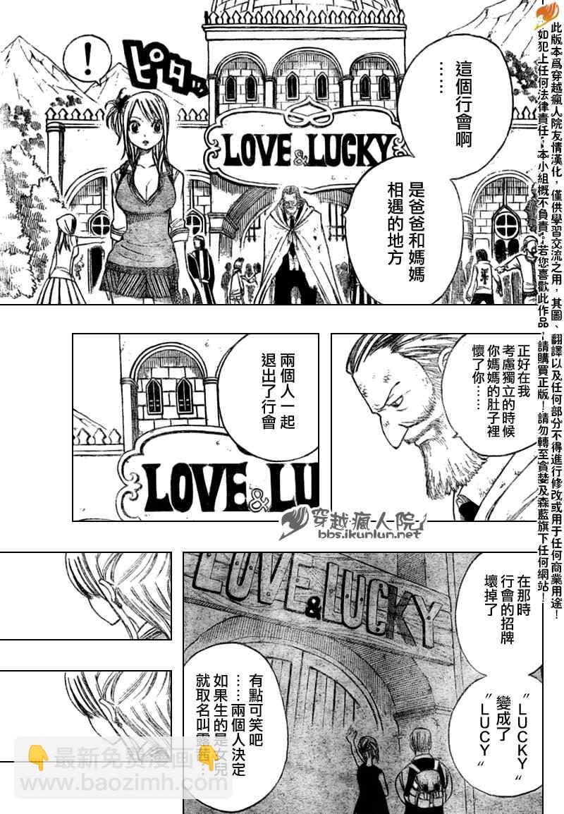 🍜妖精的尾巴 第130话 第13页