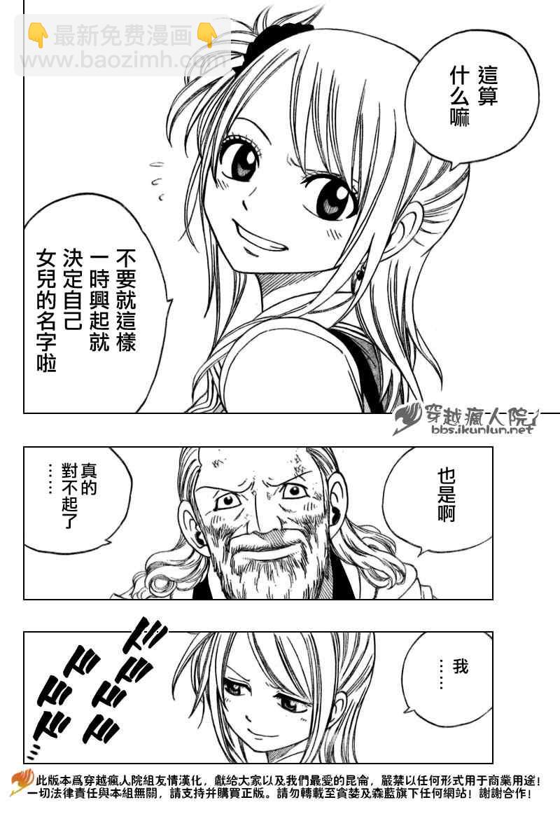 🍜妖精的尾巴 第130话 第14页