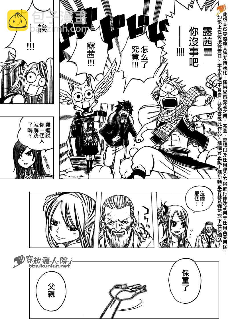 🍜妖精的尾巴 第130话 第15页