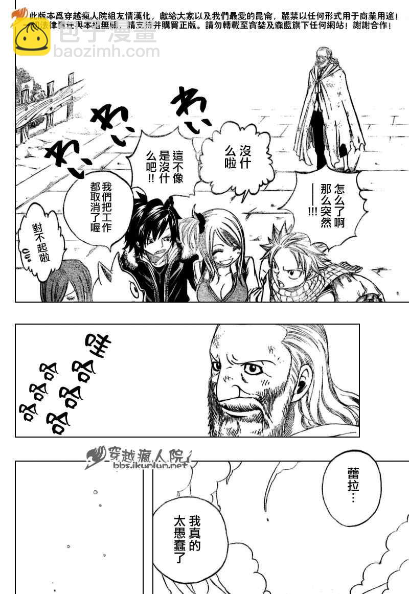 🍜妖精的尾巴 第130话 第16页