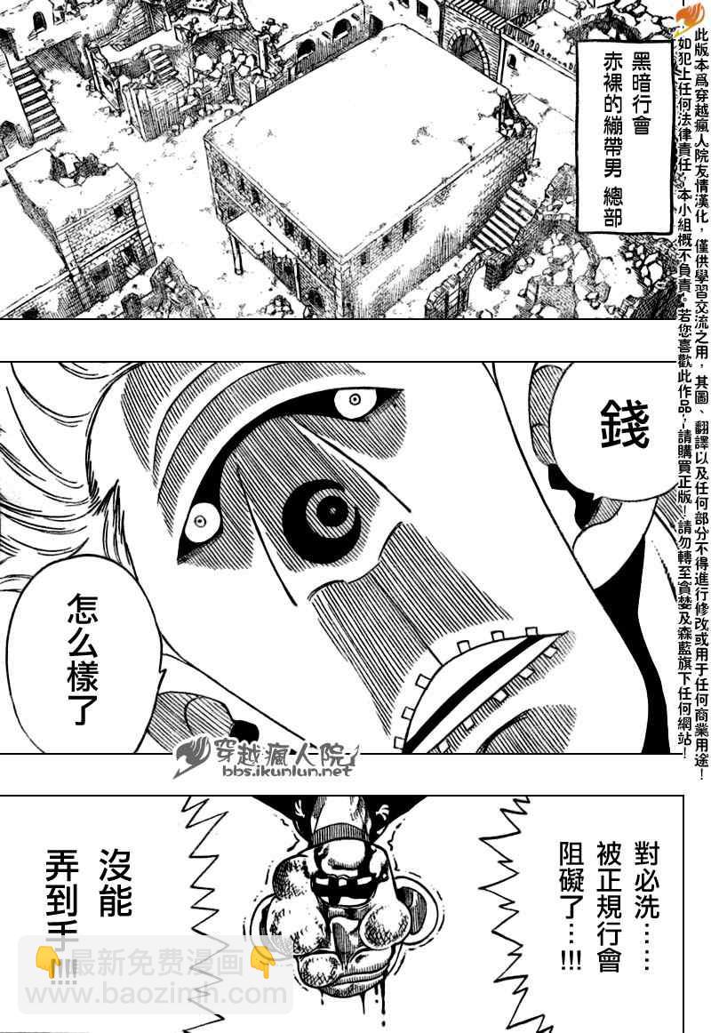 🍜妖精的尾巴 第130话 第17页