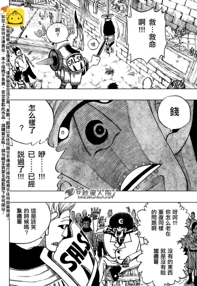 🍜妖精的尾巴 第130话 第18页