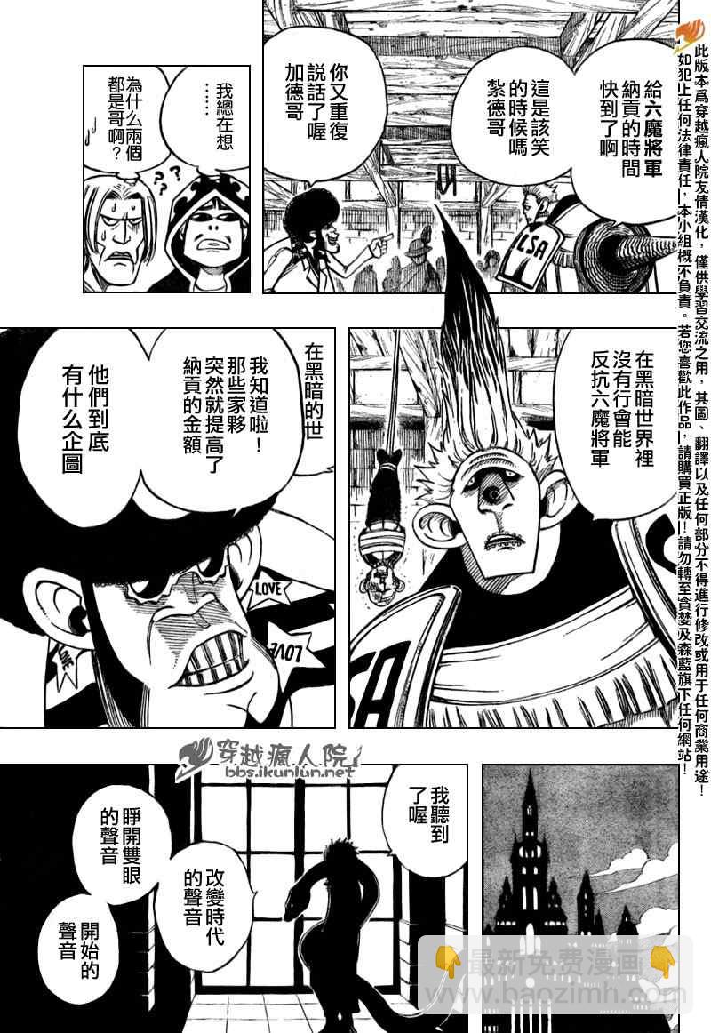 🍜妖精的尾巴 第130话 第19页