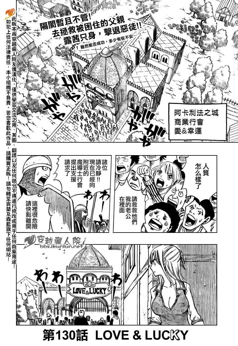 🍜妖精的尾巴 第130话 第2页