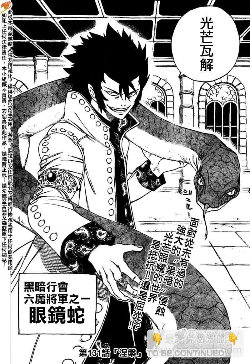 🍜妖精的尾巴 第130话 第20页