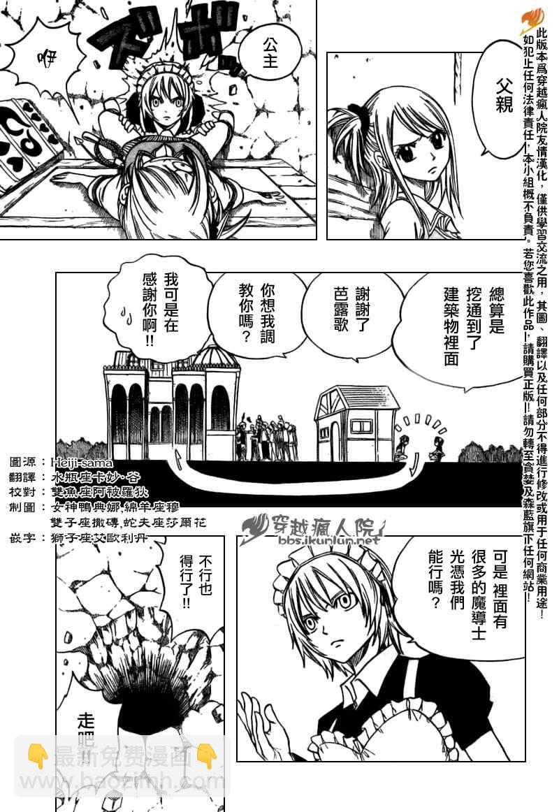 🍜妖精的尾巴 第130话 第3页