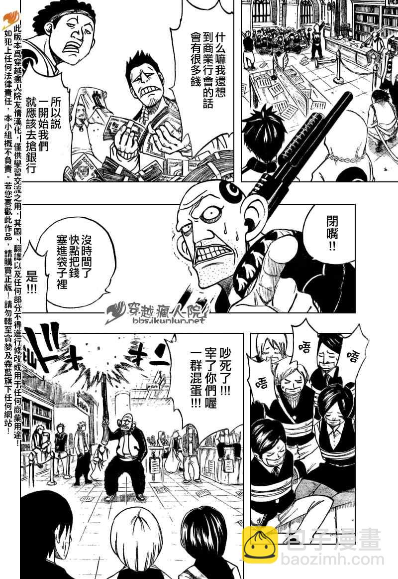 🍜妖精的尾巴 第130话 第4页
