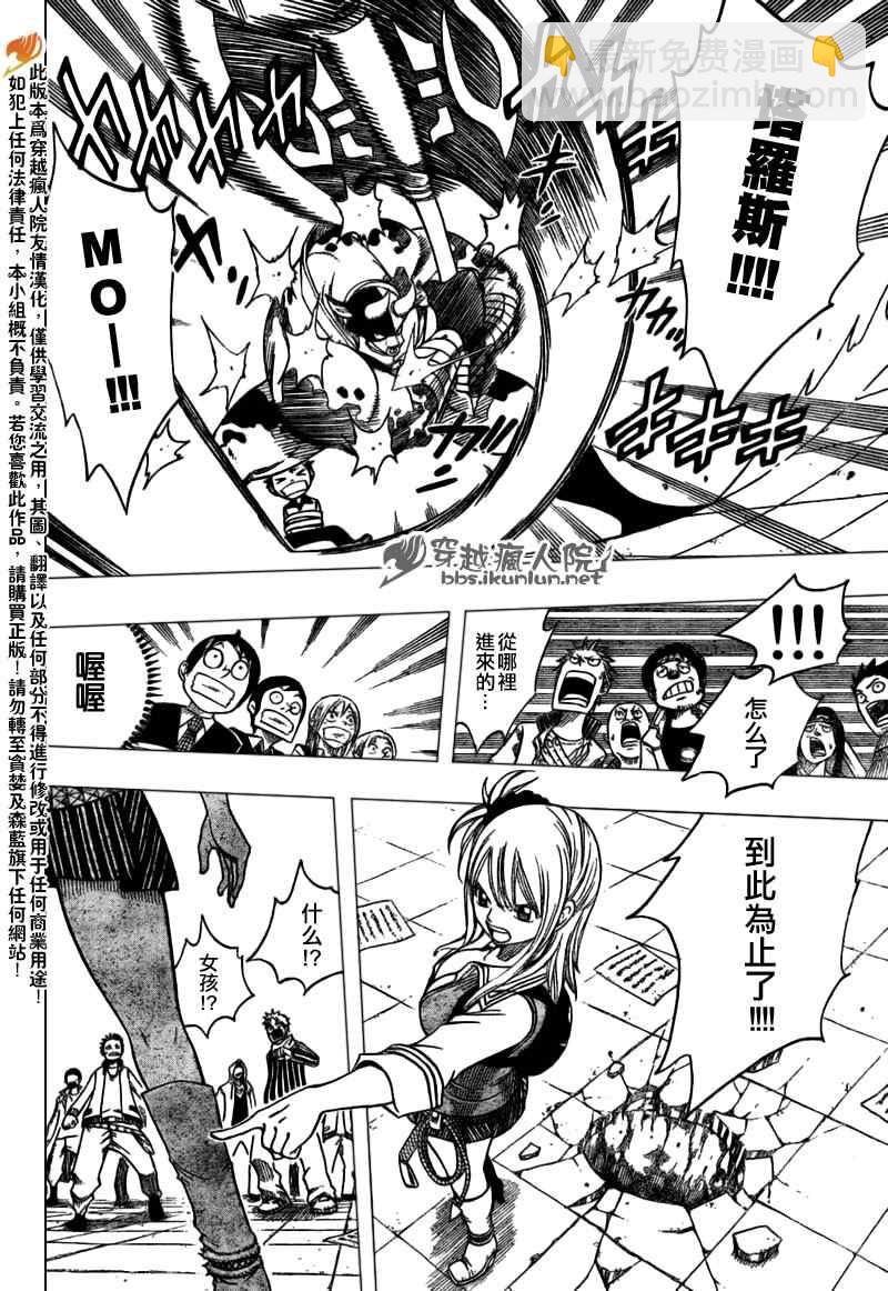 🍜妖精的尾巴 第130话 第6页