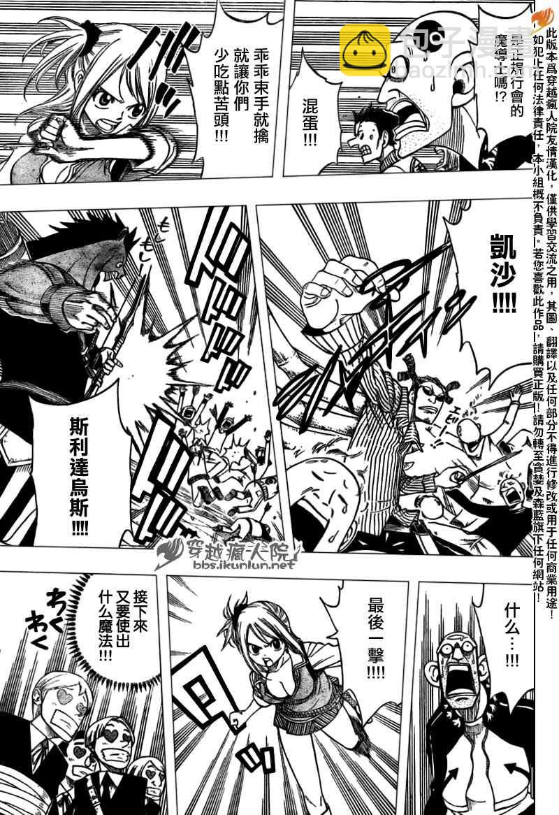 🍜妖精的尾巴 第130话 第7页