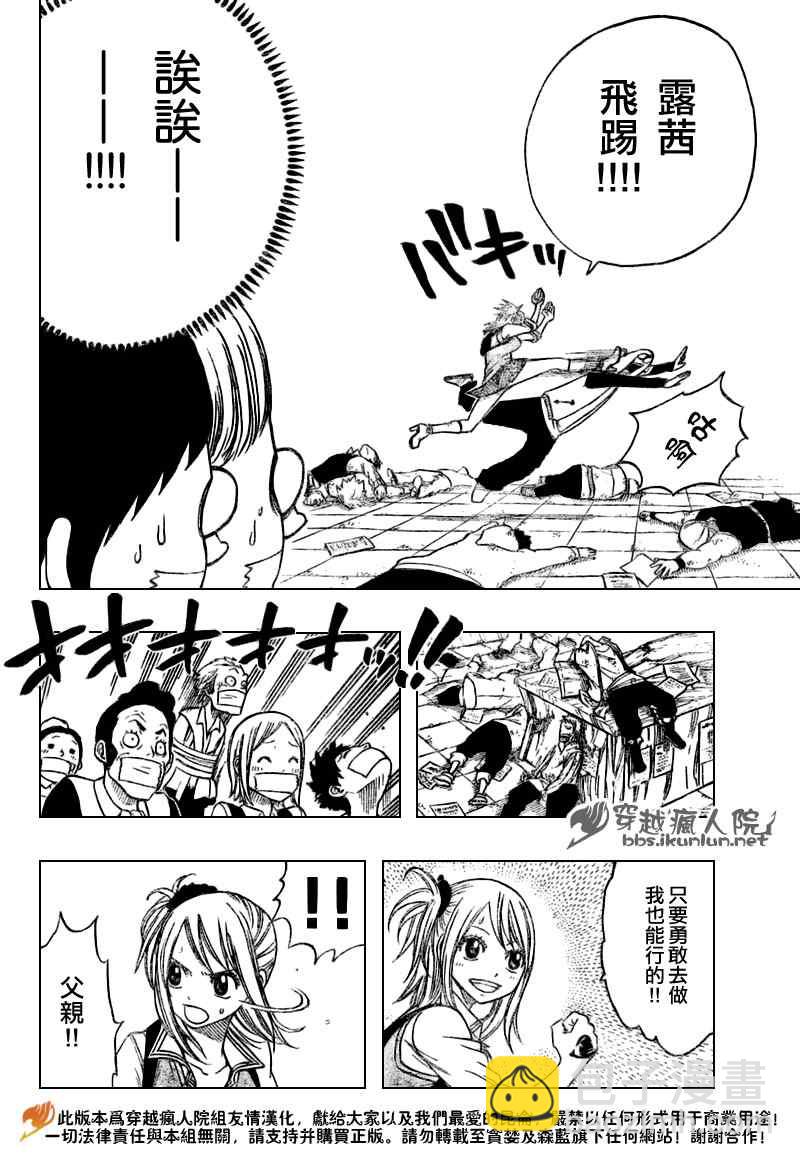 🍜妖精的尾巴 第130话 第8页