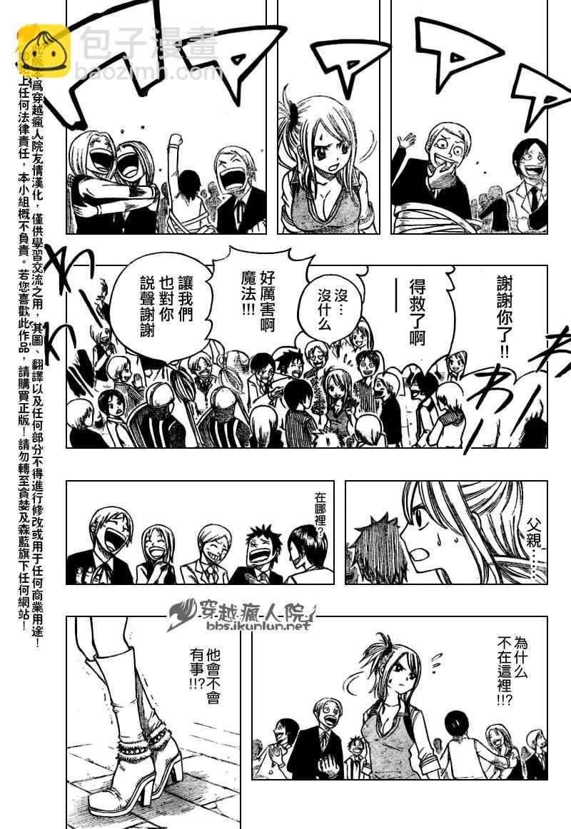 🍜妖精的尾巴 第130话 第9页
