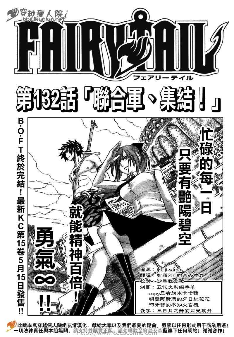 🍜妖精的尾巴 第132话 第1页