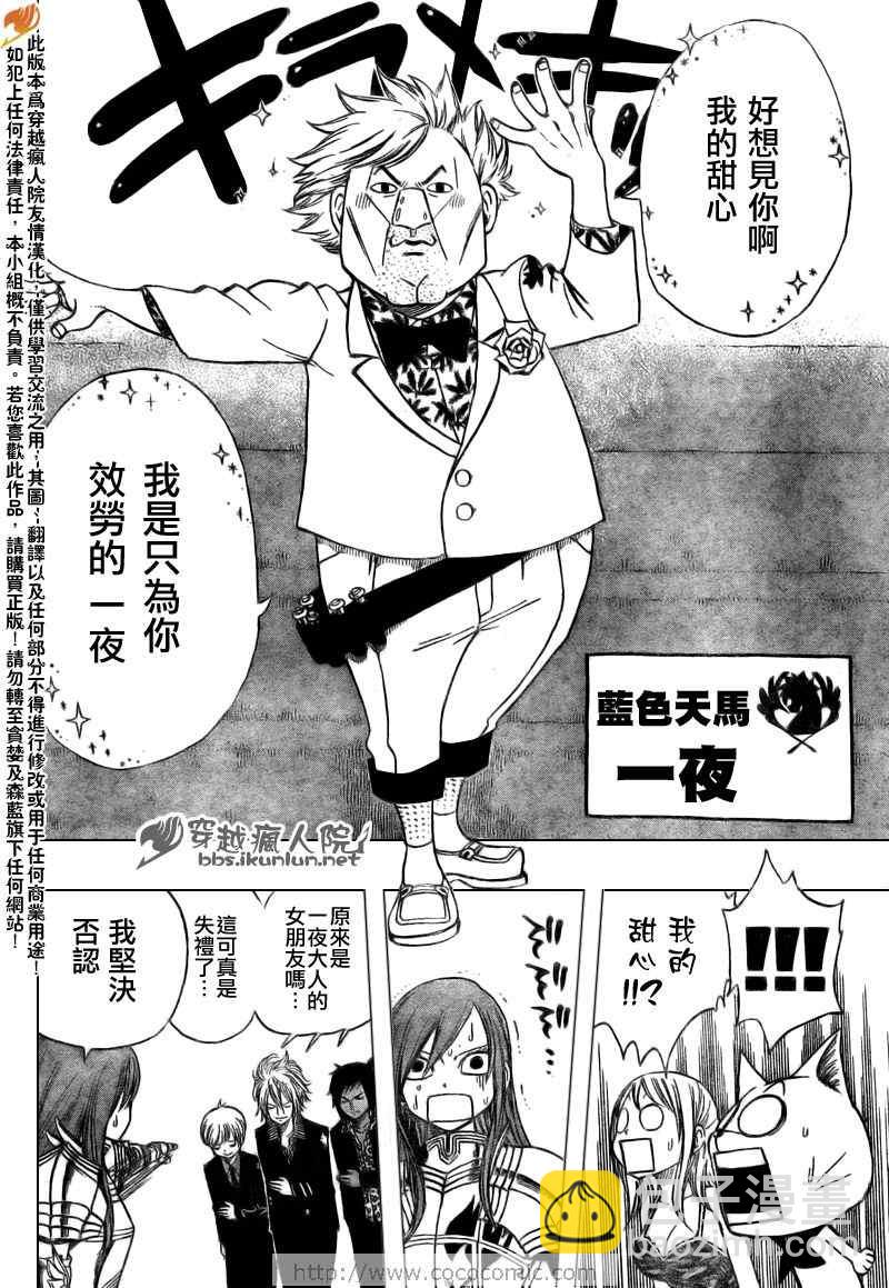 🍜妖精的尾巴 第132话 第10页