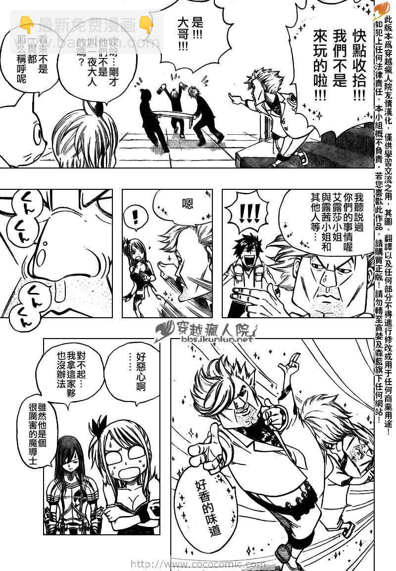 🍜妖精的尾巴 第132话 第11页