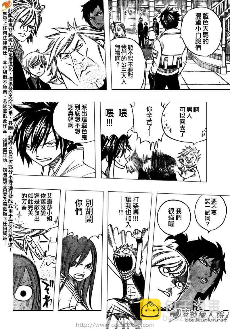 🍜妖精的尾巴 第132话 第12页