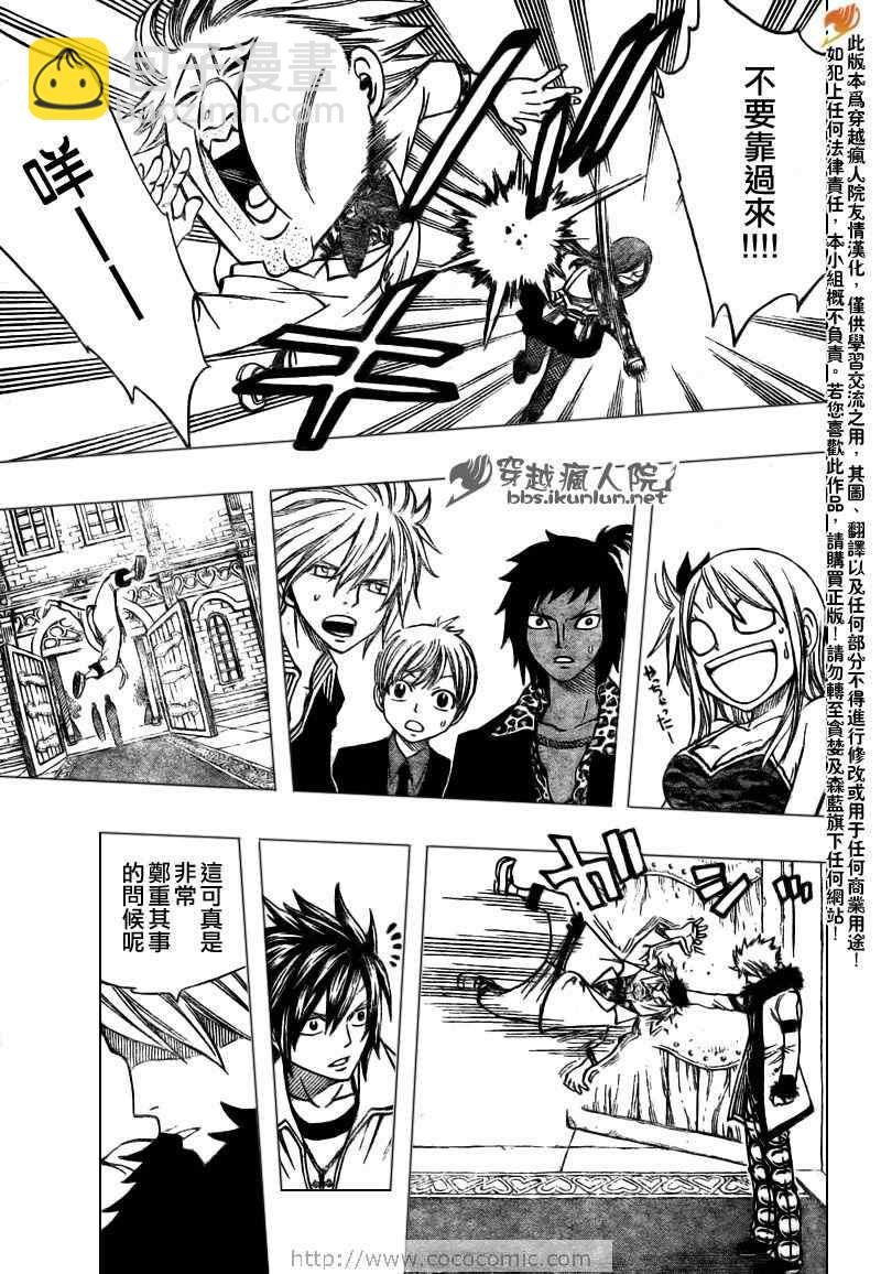 🍜妖精的尾巴 第132话 第13页