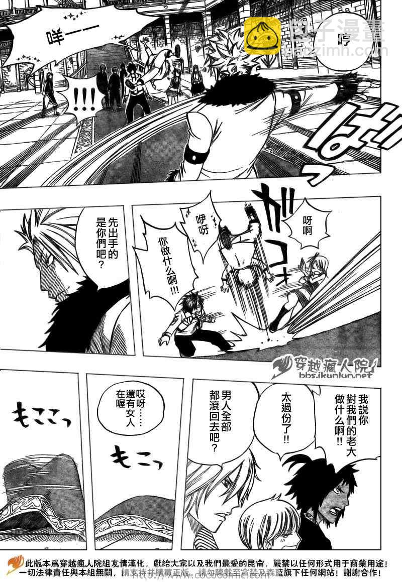 🍜妖精的尾巴 第132话 第15页
