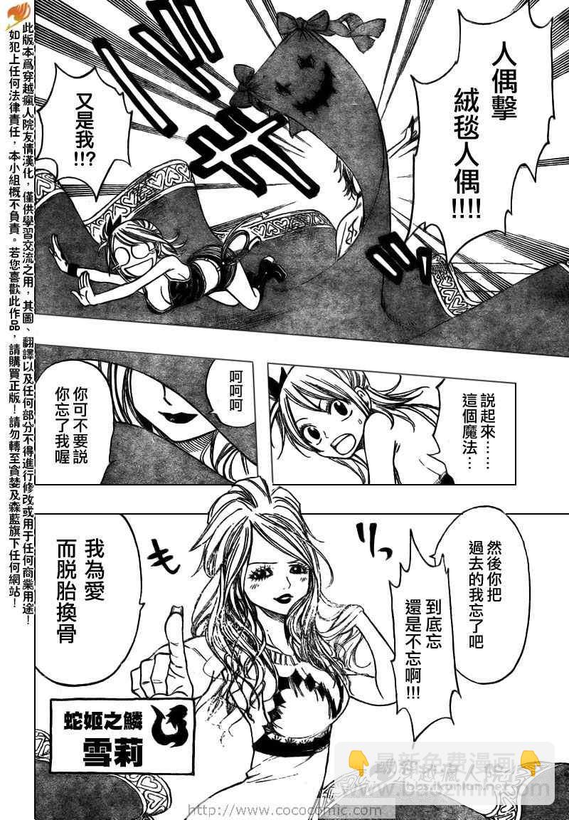 🍜妖精的尾巴 第132话 第16页